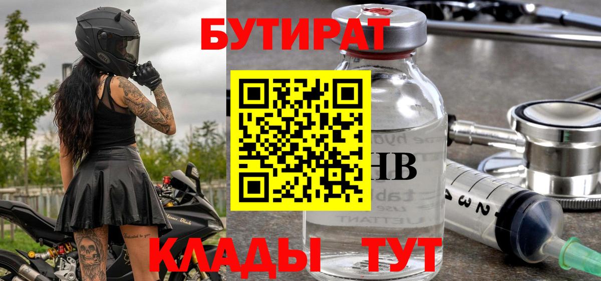 Бутират BDO Людиново