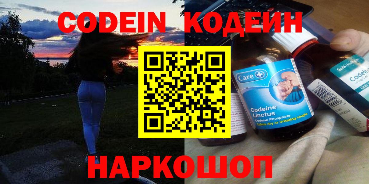 Кодеин напиток Lean (лин)  Codein напиток Lean (лин)  Вход с VPN  цены наркотик  Людиново 