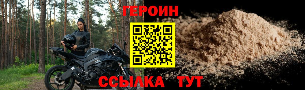 ГЕРОИН герыч  Вход с VPN  Героин  Людиново 