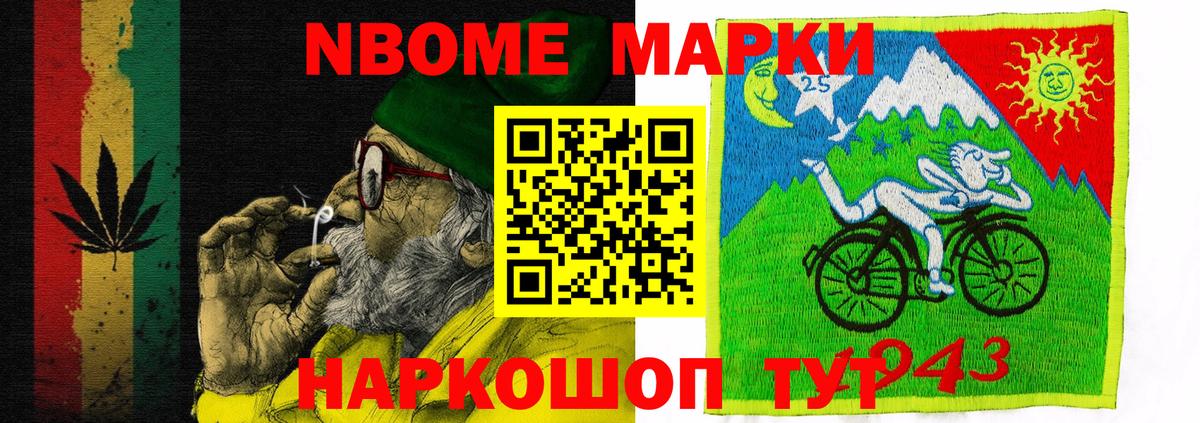 Людиново  Марки NBOMe 1,5мг  Вход с VPN 